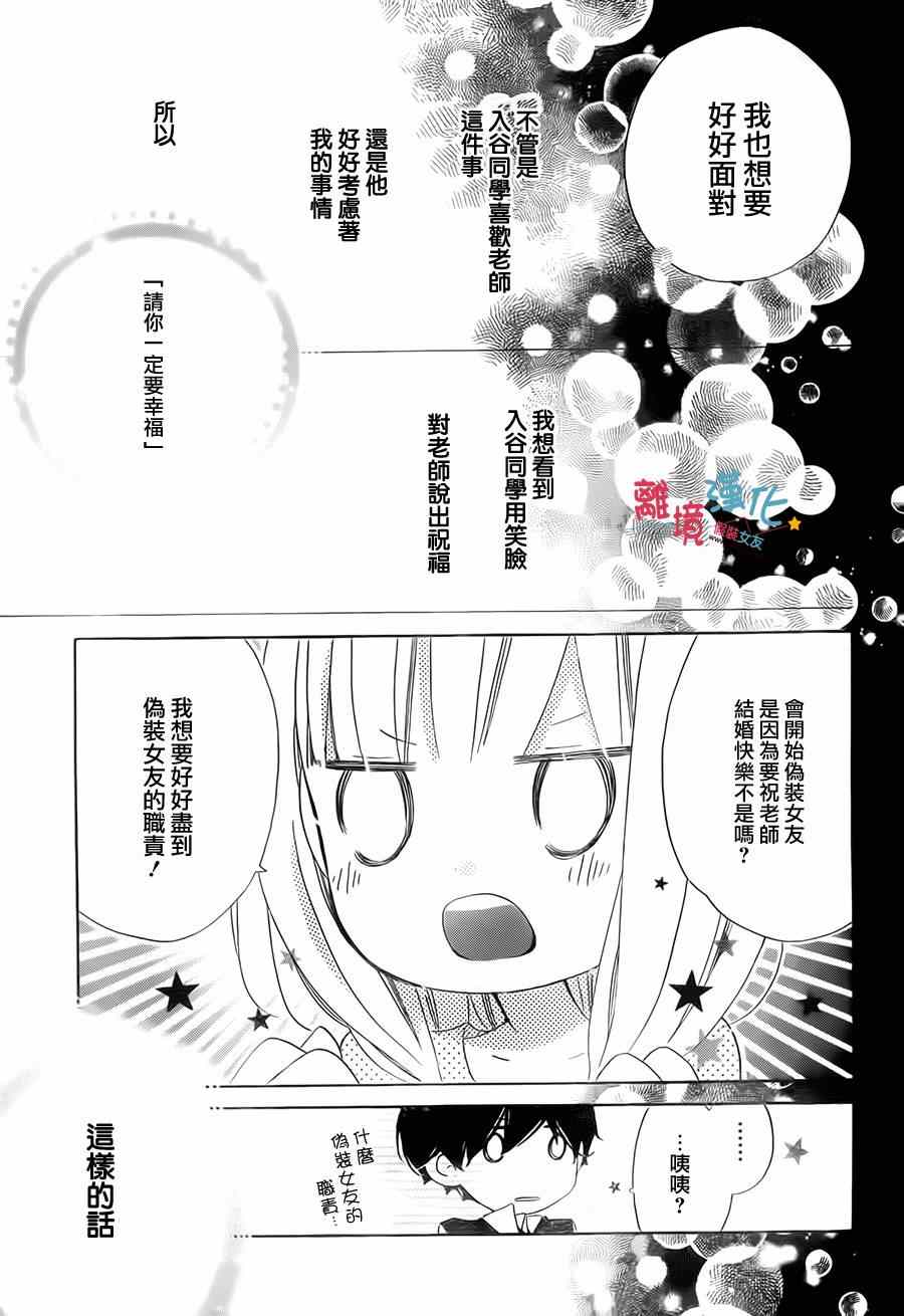 《假装女友》漫画最新章节第19话免费下拉式在线观看章节第【25】张图片