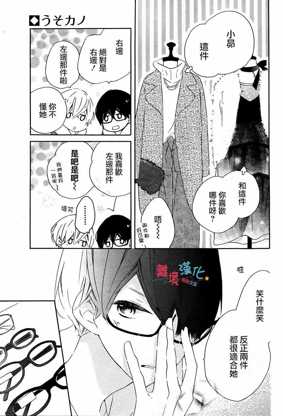 《假装女友》漫画最新章节番外06免费下拉式在线观看章节第【7】张图片