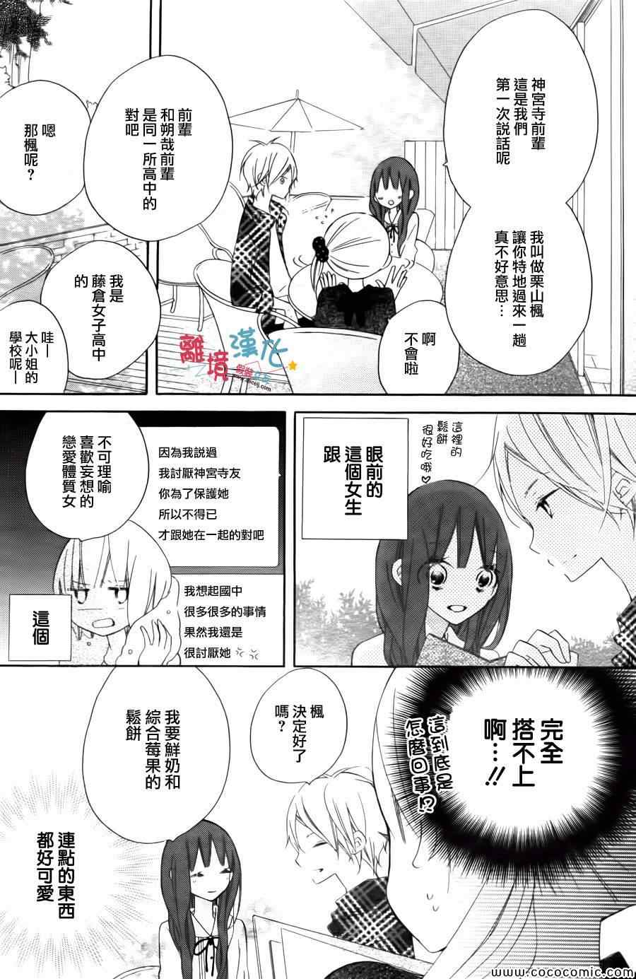 《假装女友》漫画最新章节第9话免费下拉式在线观看章节第【22】张图片