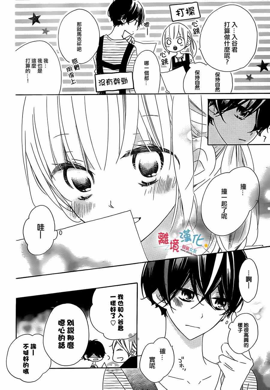 《假装女友》漫画最新章节第26话免费下拉式在线观看章节第【10】张图片