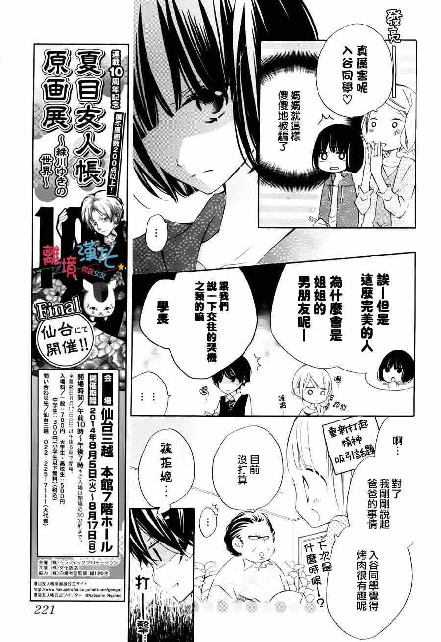 《假装女友》漫画最新章节第17话免费下拉式在线观看章节第【5】张图片