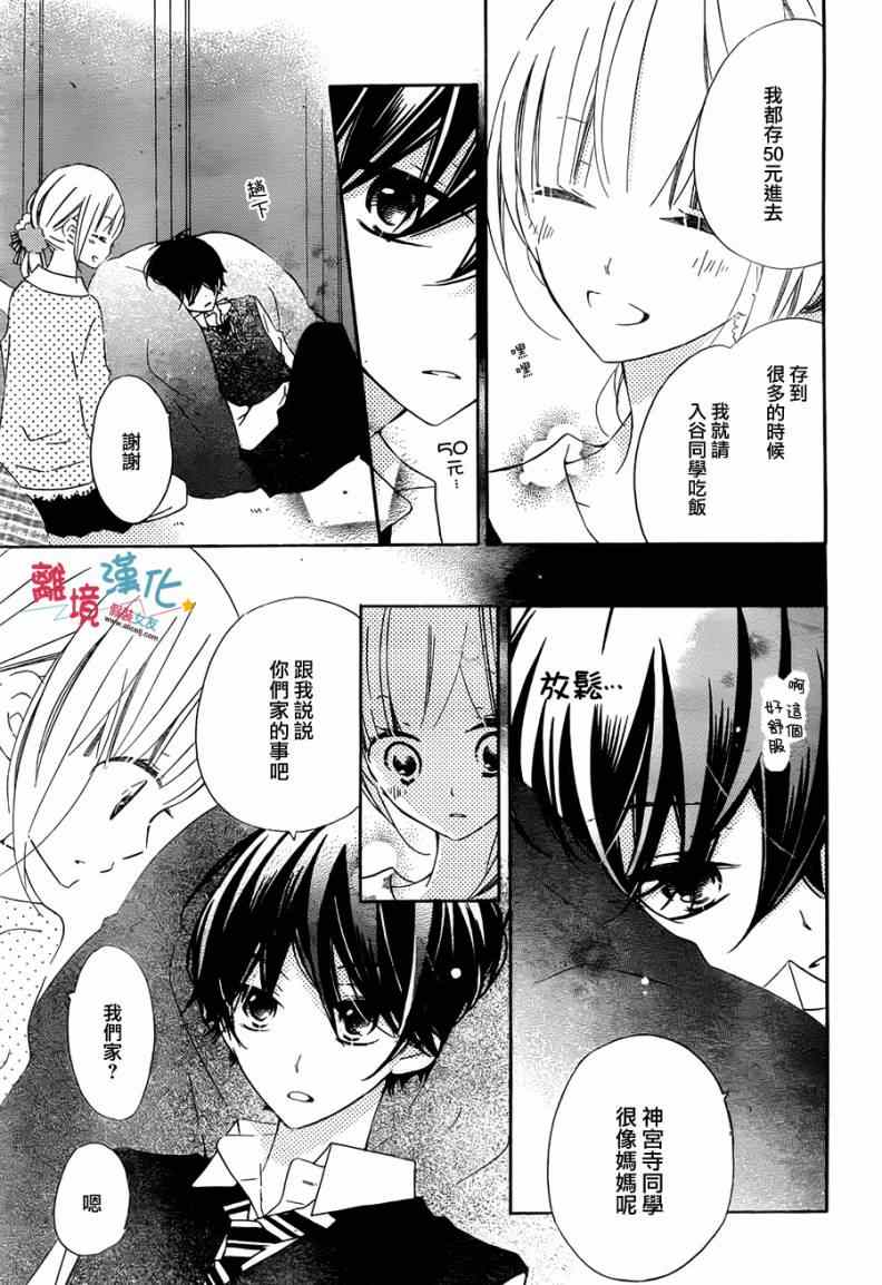 《假装女友》漫画最新章节第16话免费下拉式在线观看章节第【17】张图片