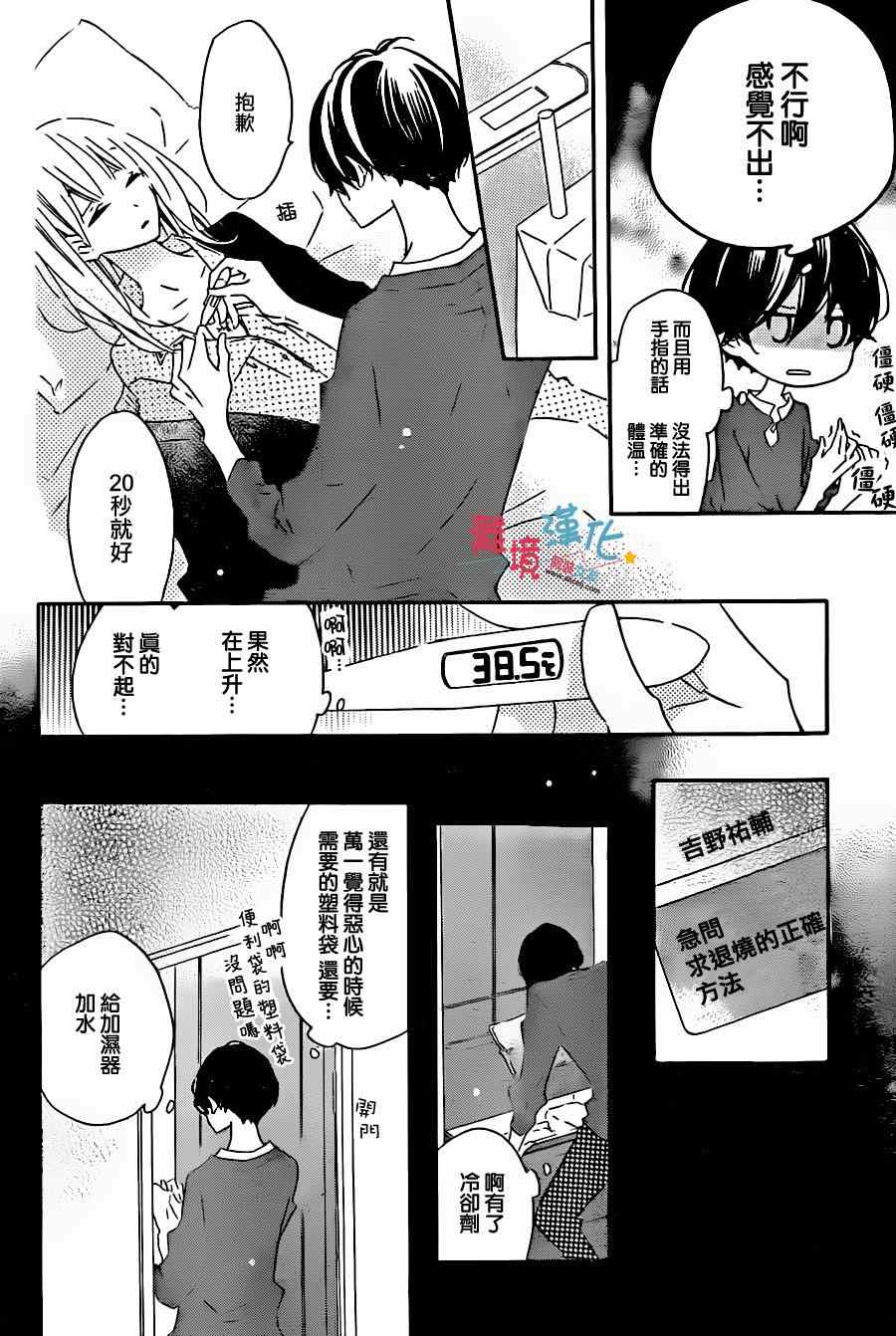 《假装女友》漫画最新章节第29话免费下拉式在线观看章节第【18】张图片