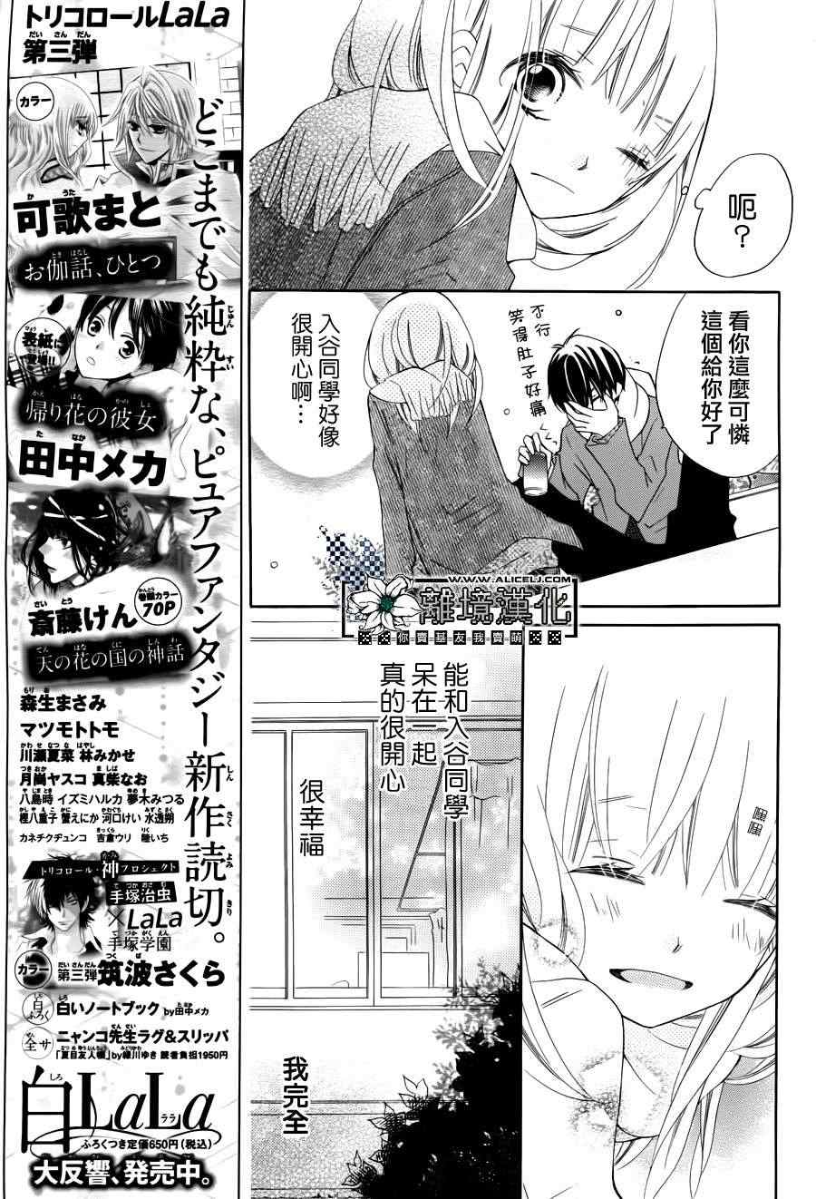 《假装女友》漫画最新章节第1话免费下拉式在线观看章节第【34】张图片