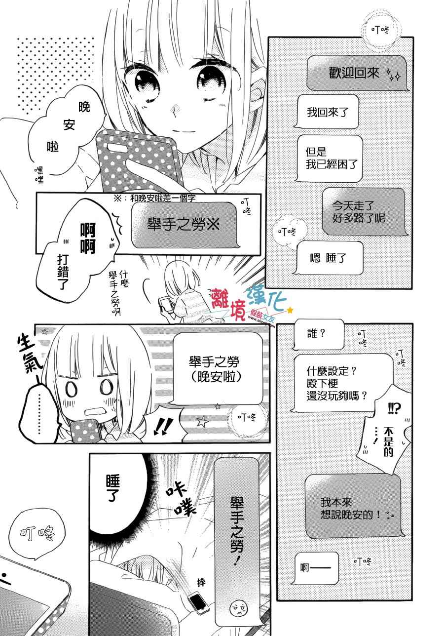 《假装女友》漫画最新章节第53话免费下拉式在线观看章节第【26】张图片