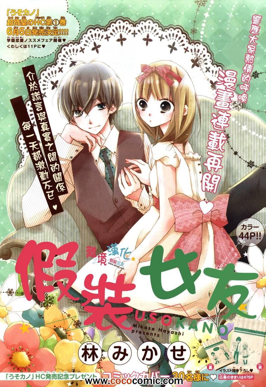 《假装女友》漫画最新章节第4话免费下拉式在线观看章节第【1】张图片