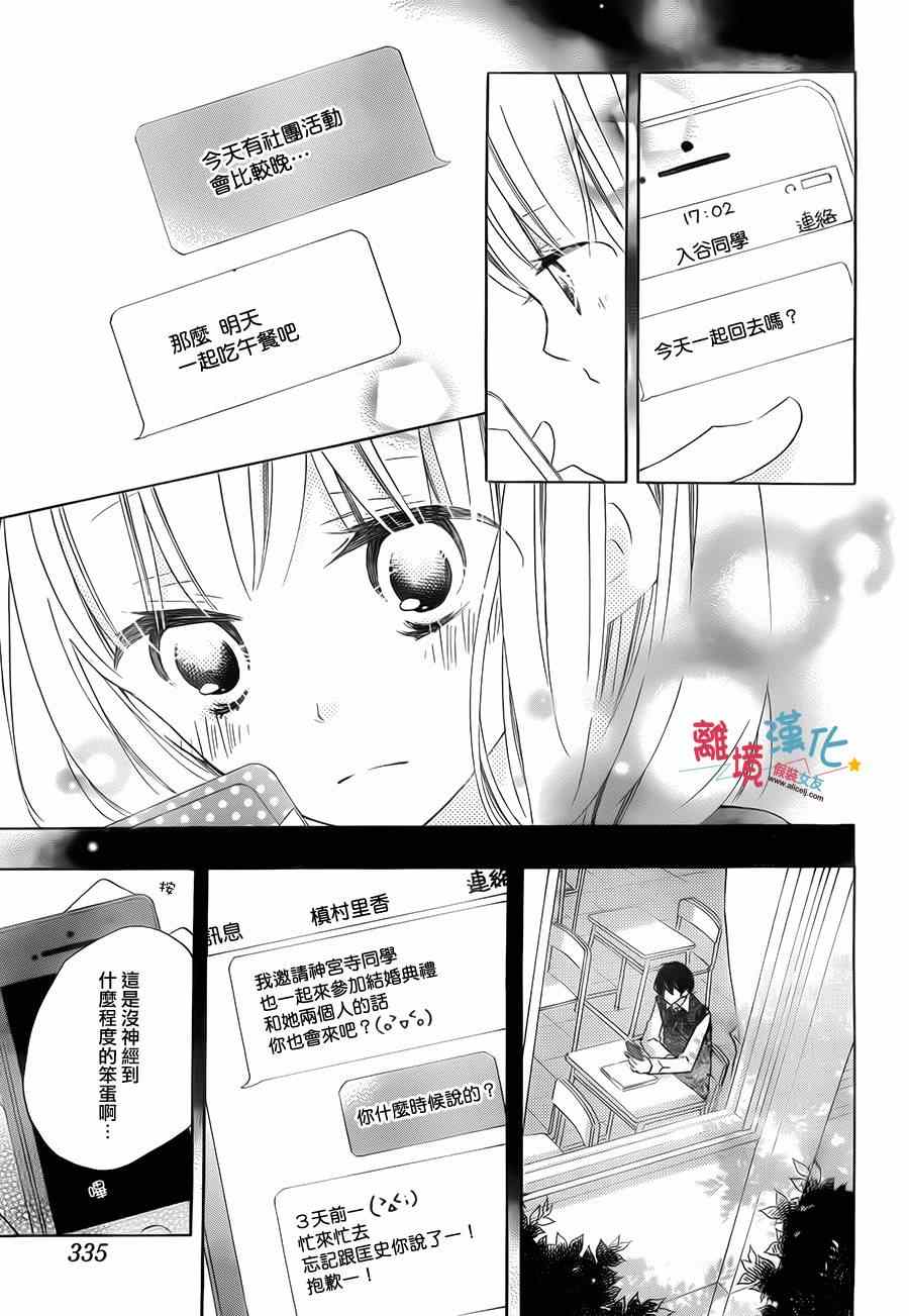 《假装女友》漫画最新章节第18话免费下拉式在线观看章节第【5】张图片