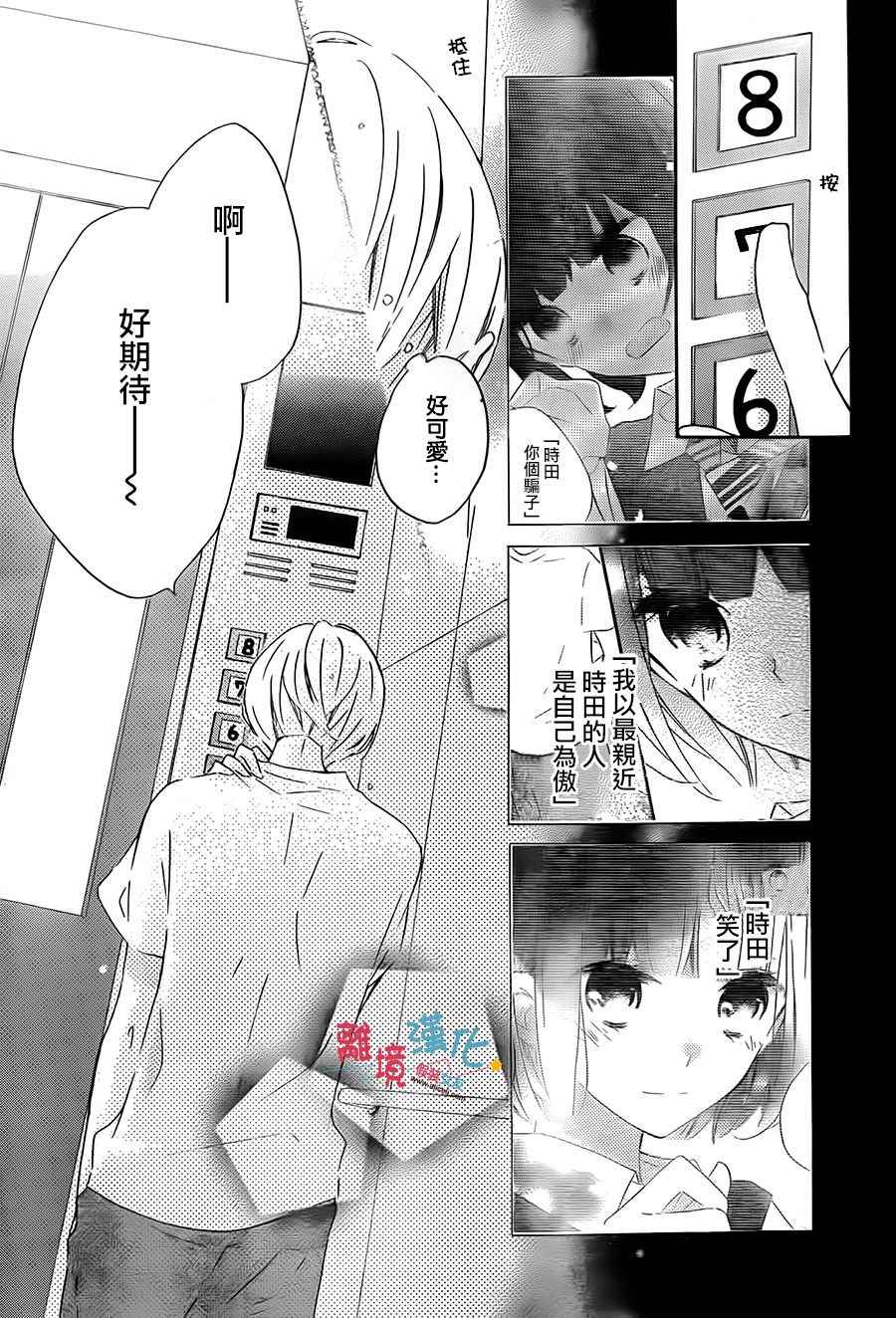 《假装女友》漫画最新章节第55话免费下拉式在线观看章节第【11】张图片