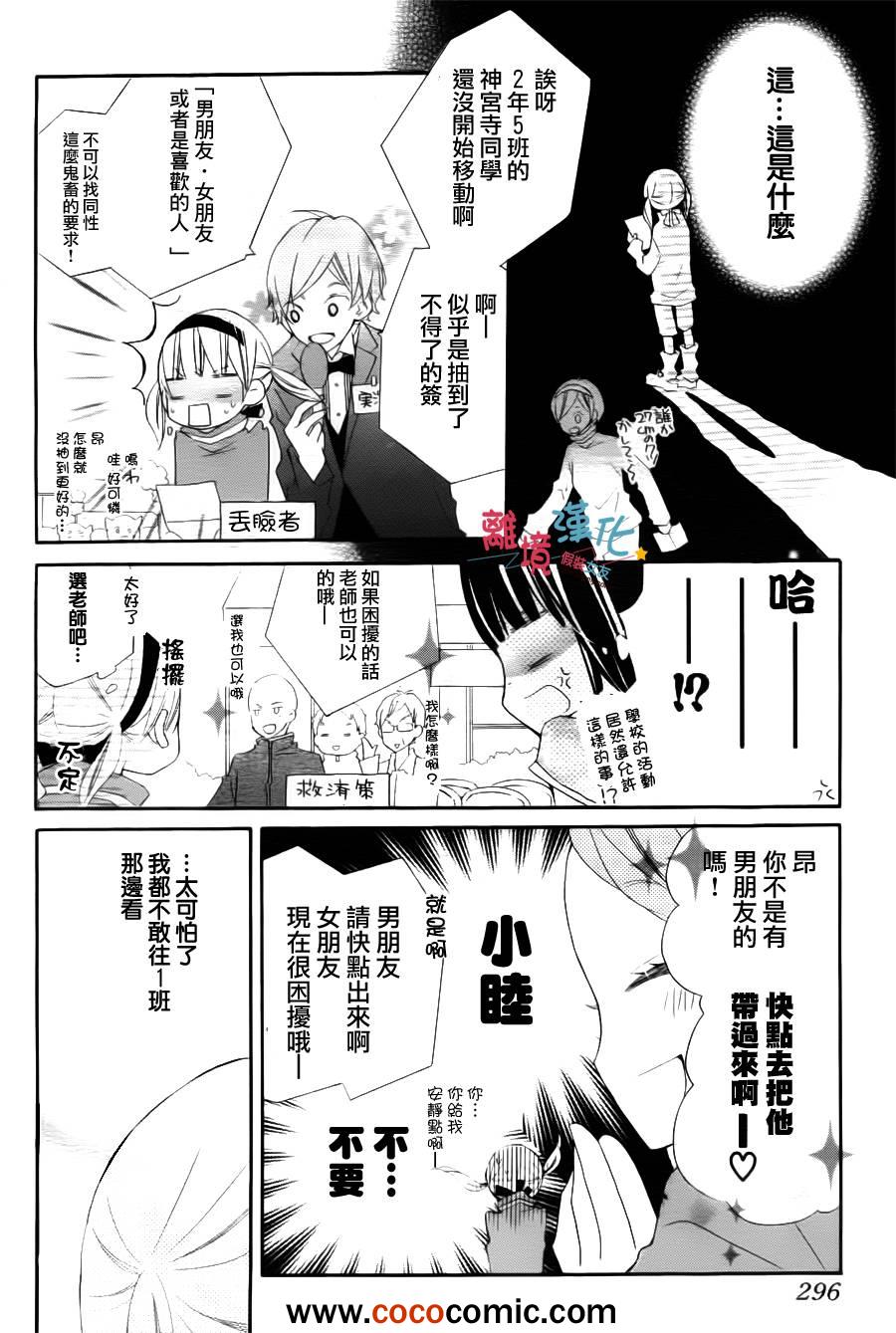 《假装女友》漫画最新章节第4话免费下拉式在线观看章节第【32】张图片