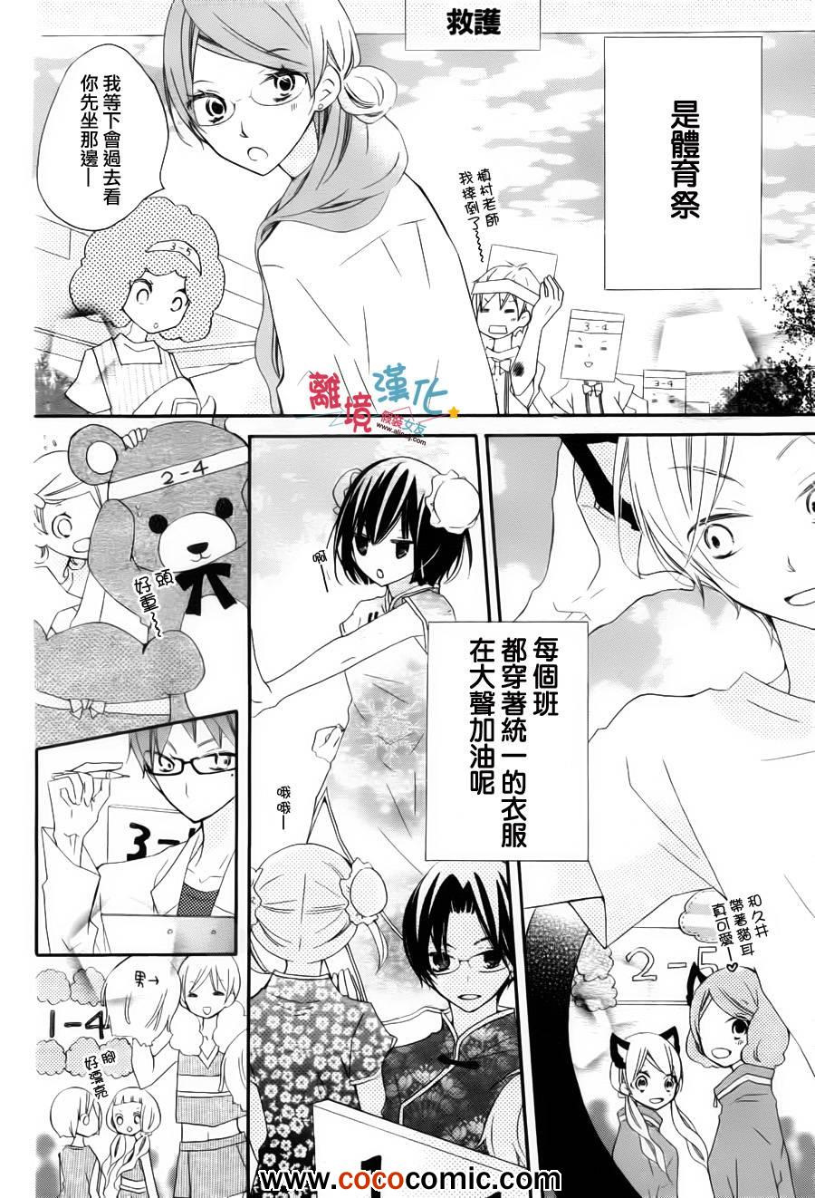 《假装女友》漫画最新章节第4话免费下拉式在线观看章节第【15】张图片