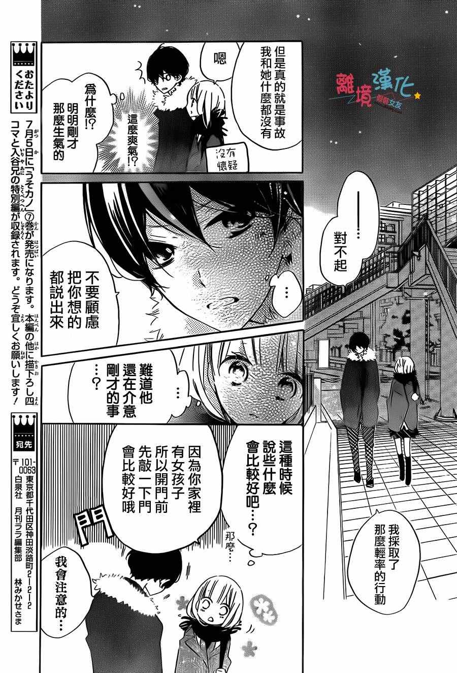 《假装女友》漫画最新章节第40话免费下拉式在线观看章节第【10】张图片