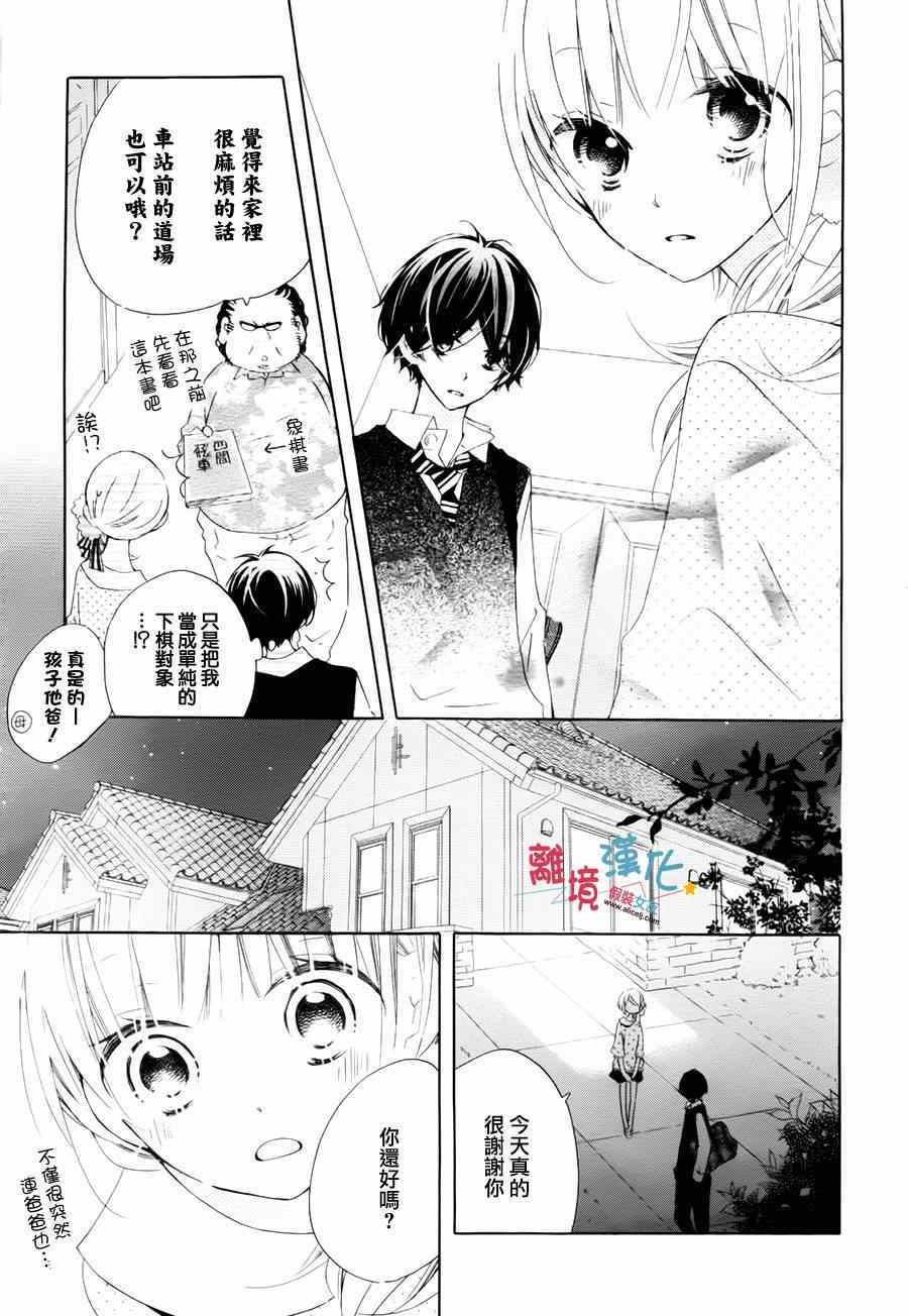 《假装女友》漫画最新章节第17话免费下拉式在线观看章节第【25】张图片