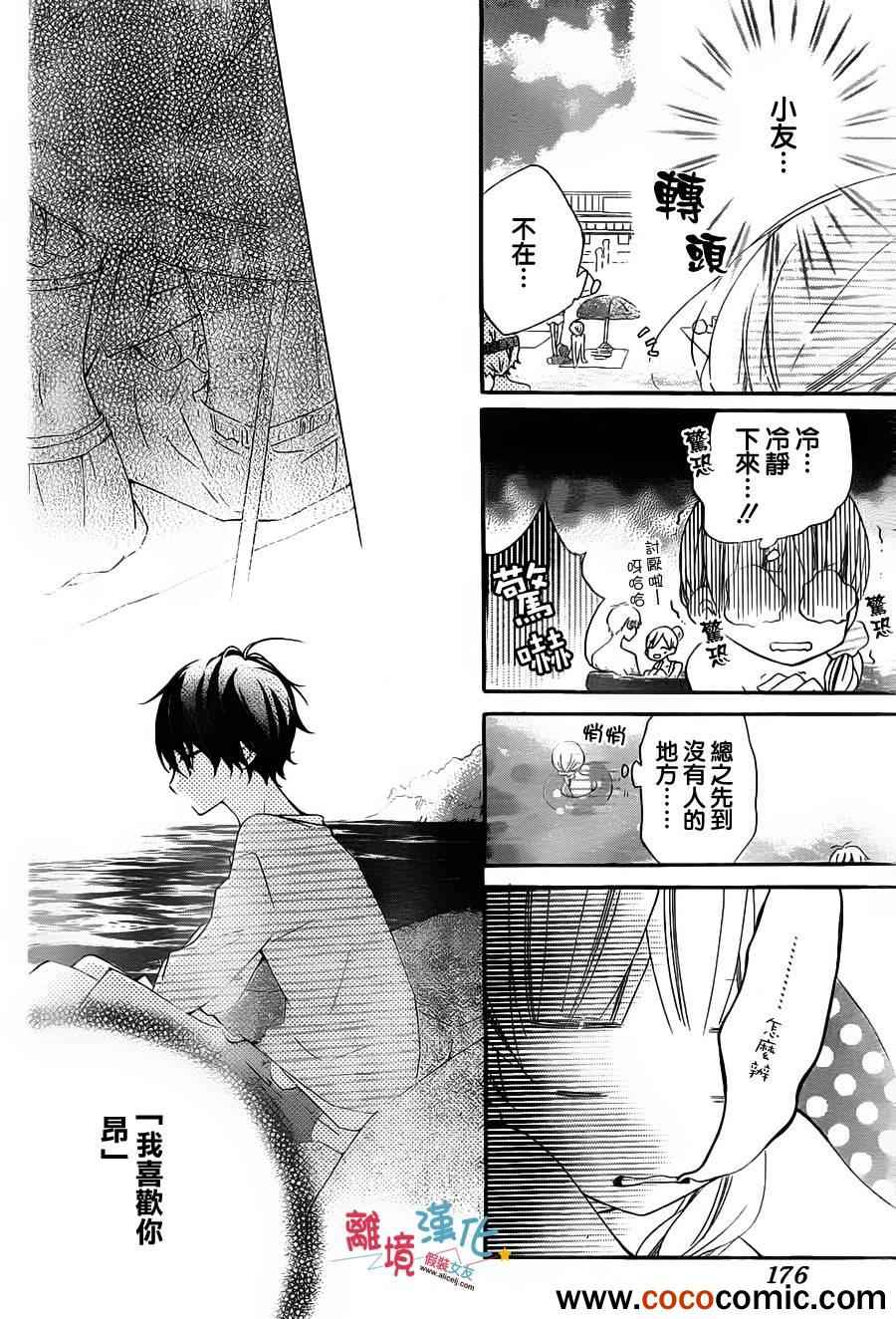 《假装女友》漫画最新章节第5话免费下拉式在线观看章节第【25】张图片