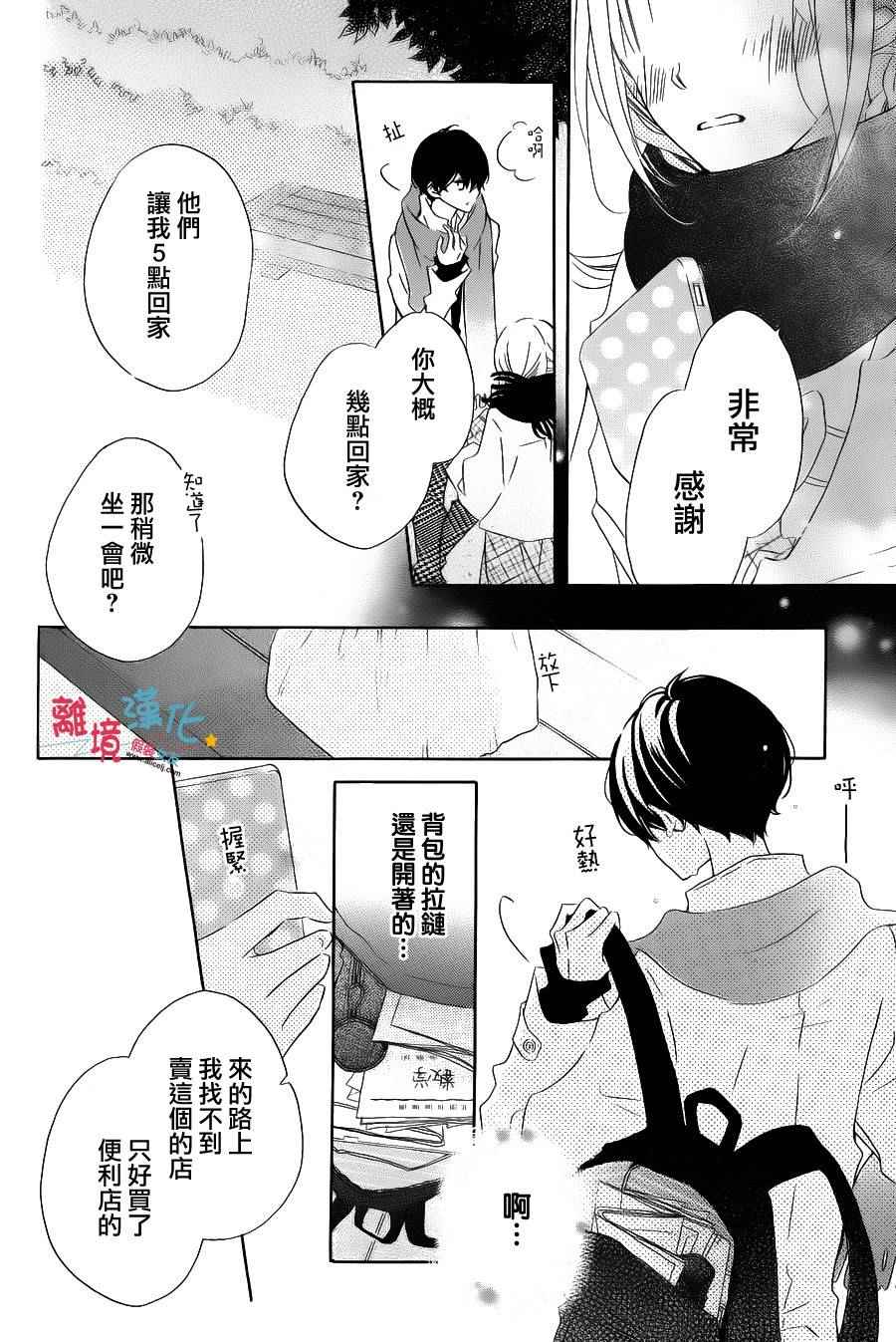 《假装女友》漫画最新章节第34话免费下拉式在线观看章节第【23】张图片