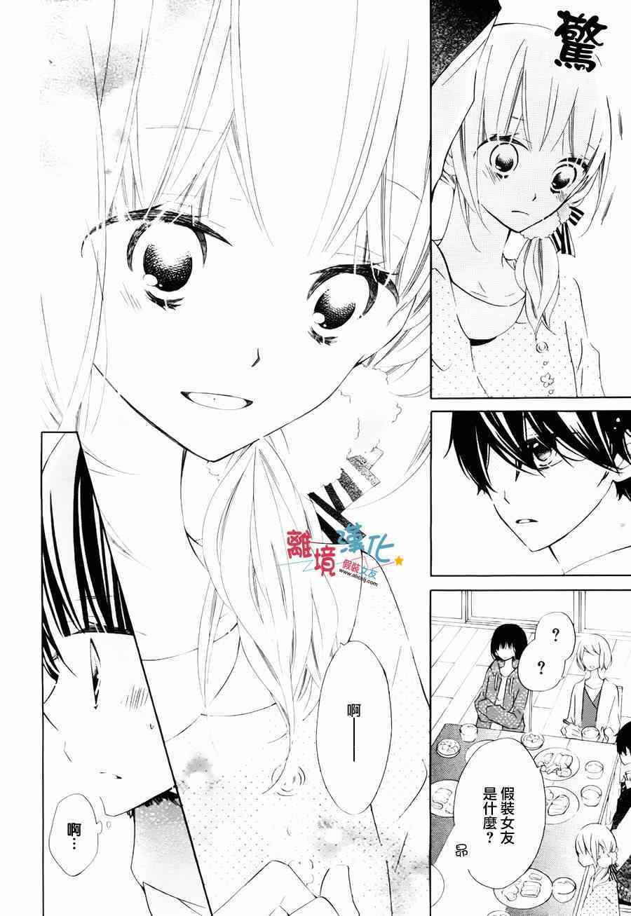 《假装女友》漫画最新章节第17话免费下拉式在线观看章节第【10】张图片