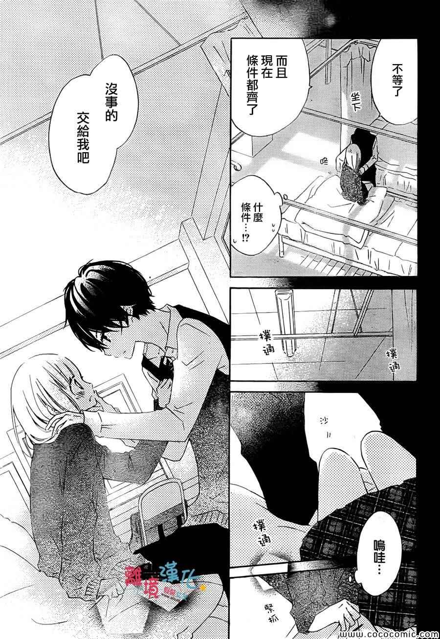 《假装女友》漫画最新章节第13话免费下拉式在线观看章节第【23】张图片