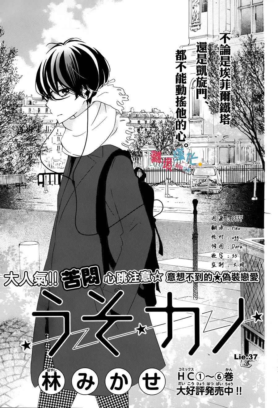 《假装女友》漫画最新章节第37话免费下拉式在线观看章节第【1】张图片