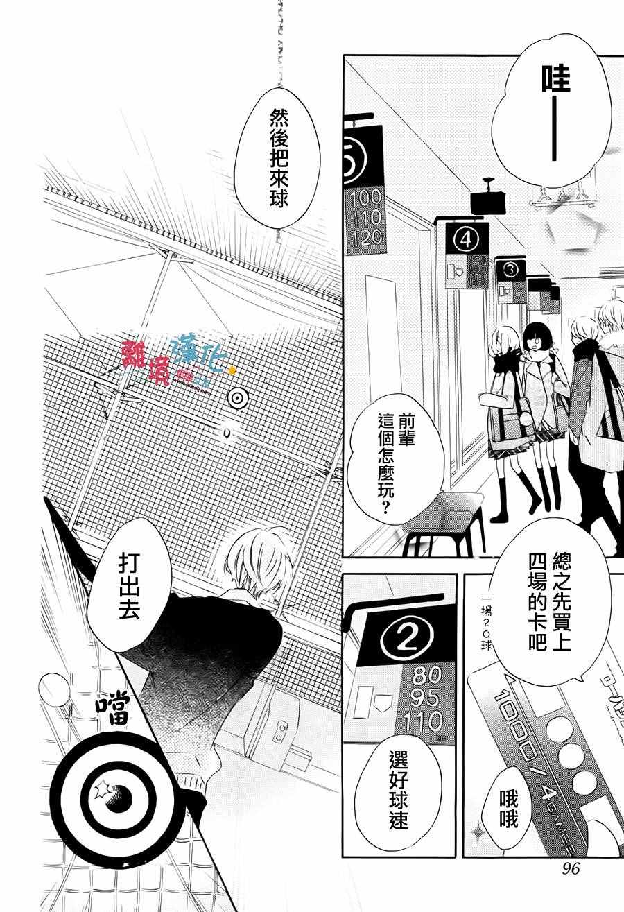 《假装女友》漫画最新章节第47话免费下拉式在线观看章节第【14】张图片