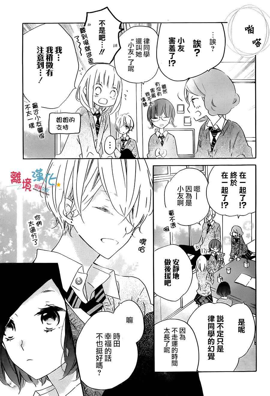 《假装女友》漫画最新章节第55话免费下拉式在线观看章节第【13】张图片