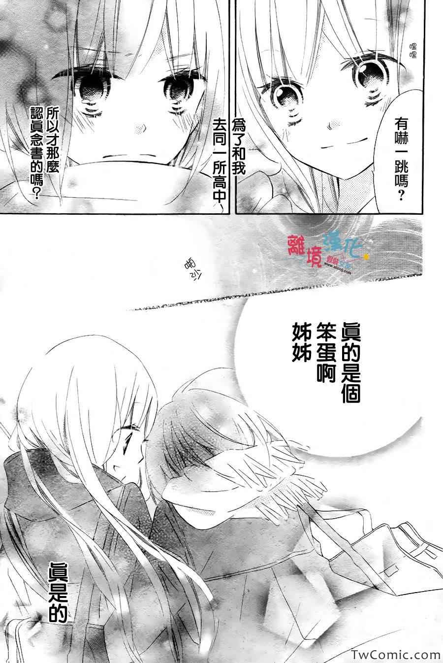 《假装女友》漫画最新章节特别篇免费下拉式在线观看章节第【14】张图片