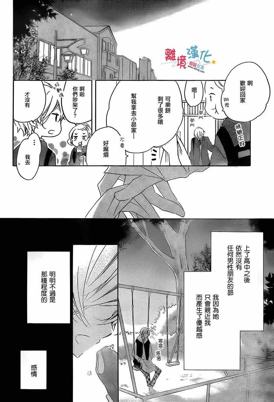 《假装女友》漫画最新章节第23话免费下拉式在线观看章节第【23】张图片