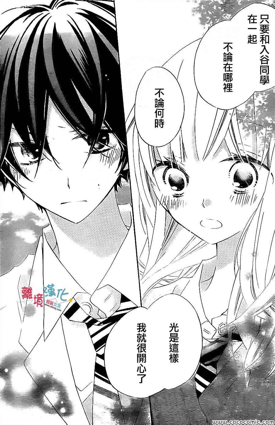 《假装女友》漫画最新章节第11话免费下拉式在线观看章节第【47】张图片