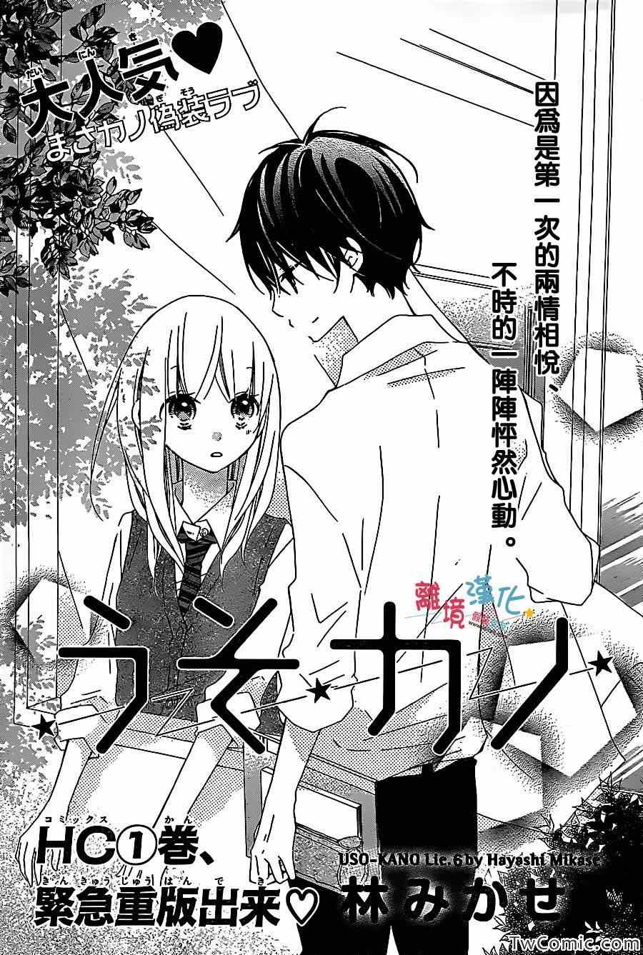 《假装女友》漫画最新章节第6话免费下拉式在线观看章节第【1】张图片