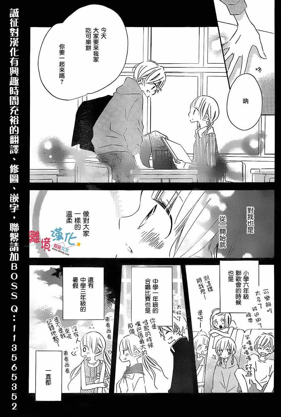 《假装女友》漫画最新章节第23话免费下拉式在线观看章节第【10】张图片