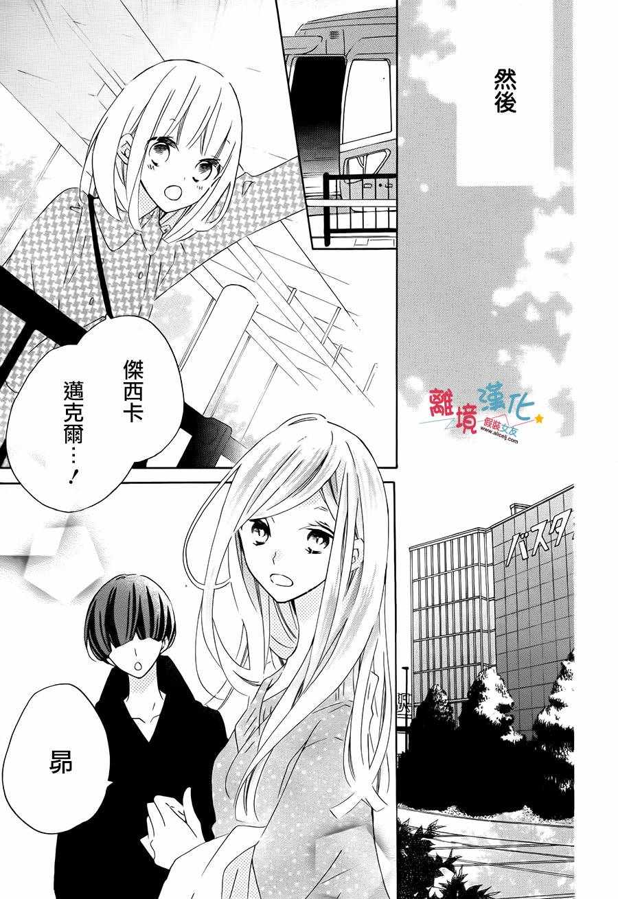 《假装女友》漫画最新章节第58话免费下拉式在线观看章节第【16】张图片