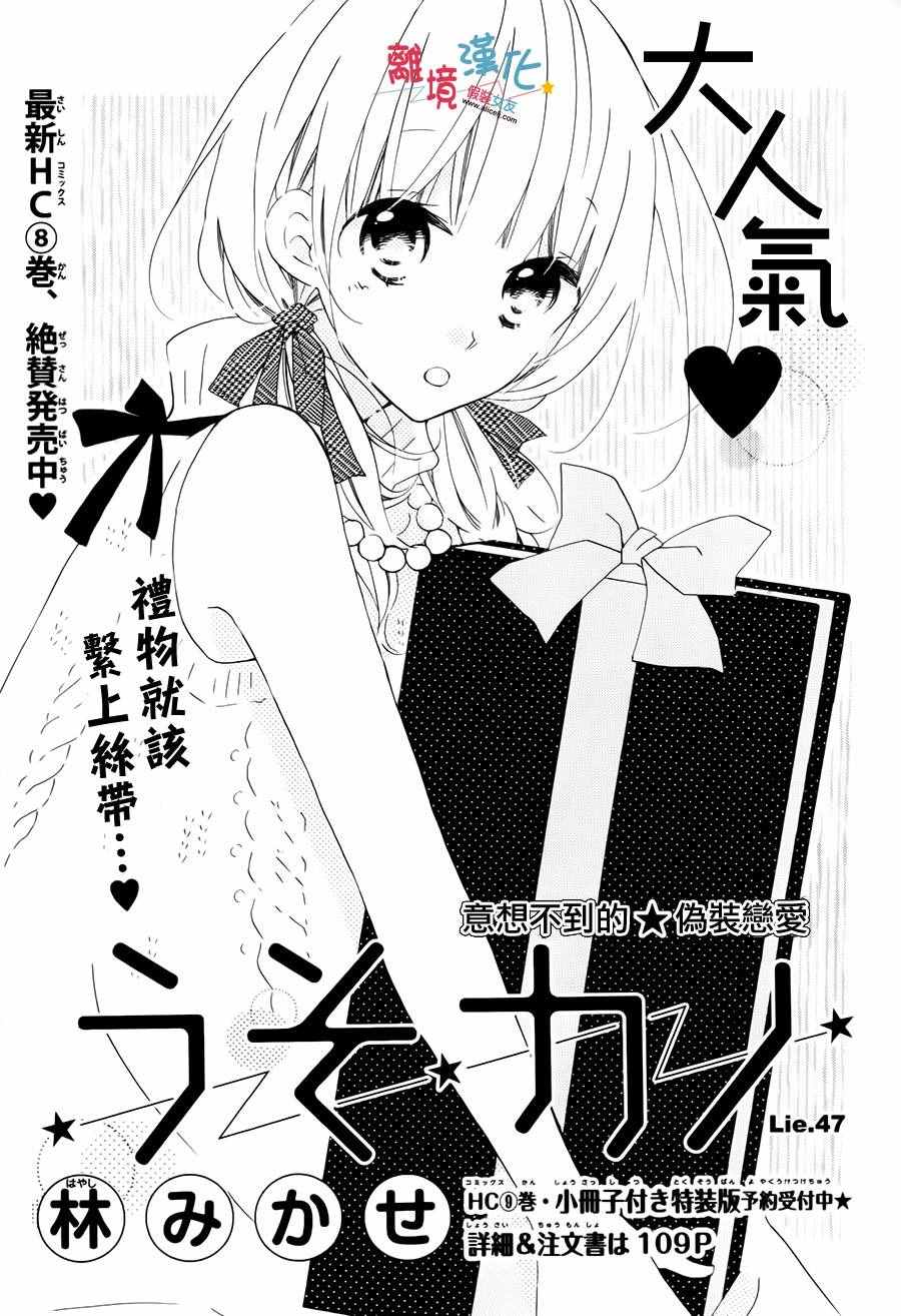 《假装女友》漫画最新章节第47话免费下拉式在线观看章节第【1】张图片