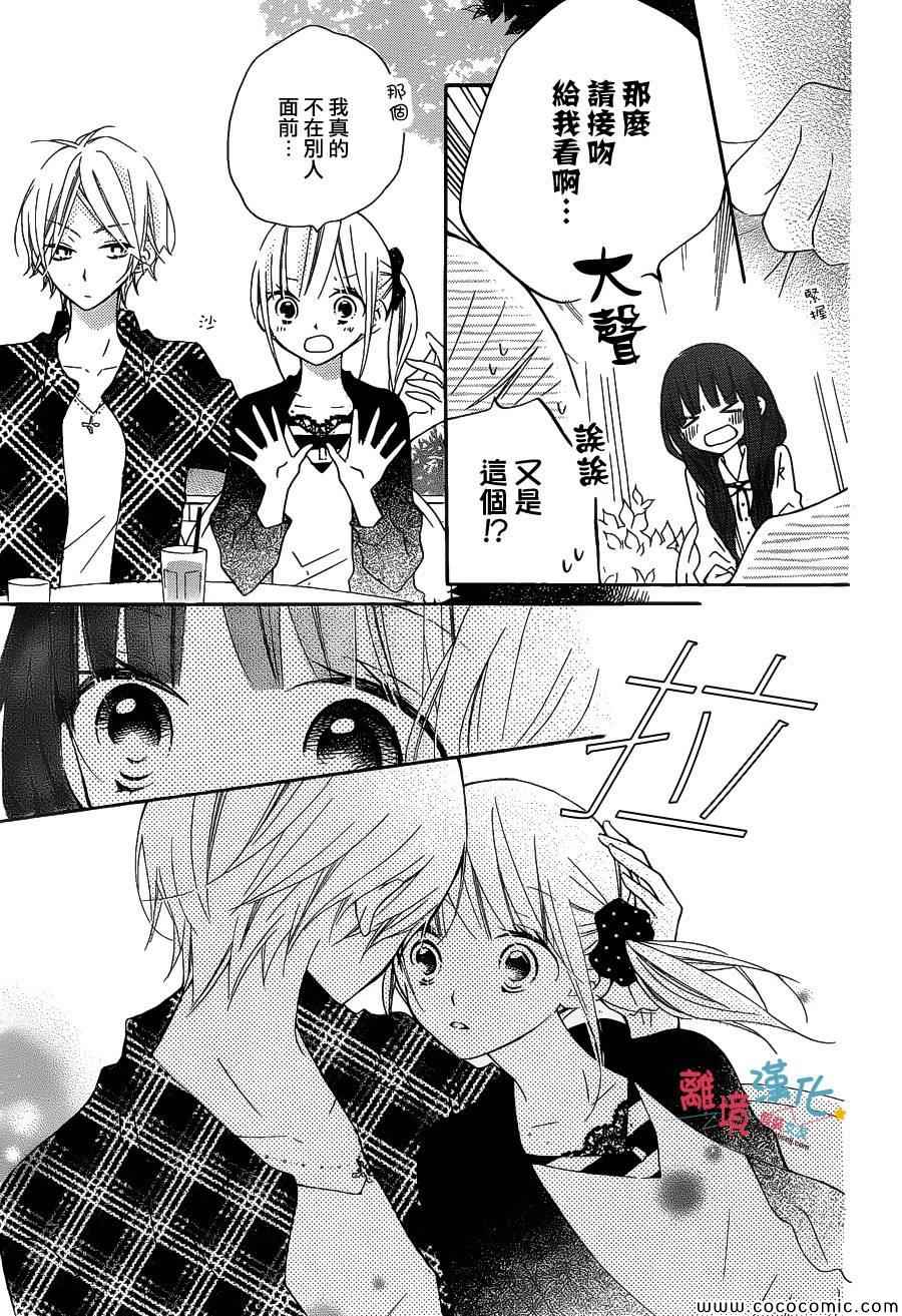 《假装女友》漫画最新章节第10话免费下拉式在线观看章节第【19】张图片