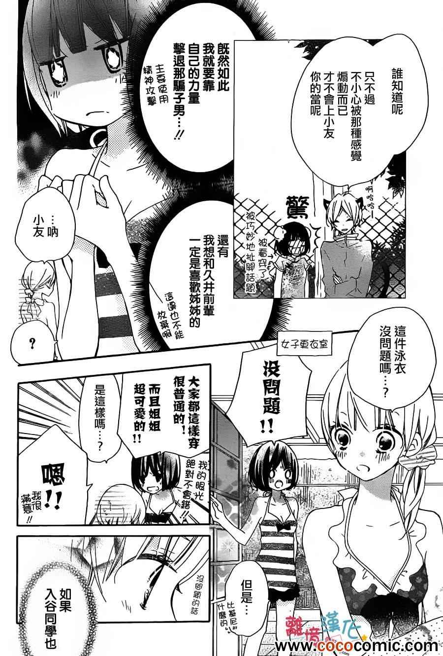 《假装女友》漫画最新章节第5话免费下拉式在线观看章节第【7】张图片