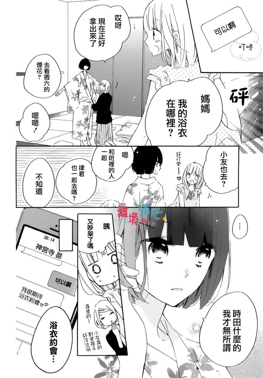 《假装女友》漫画最新章节第53话免费下拉式在线观看章节第【4】张图片