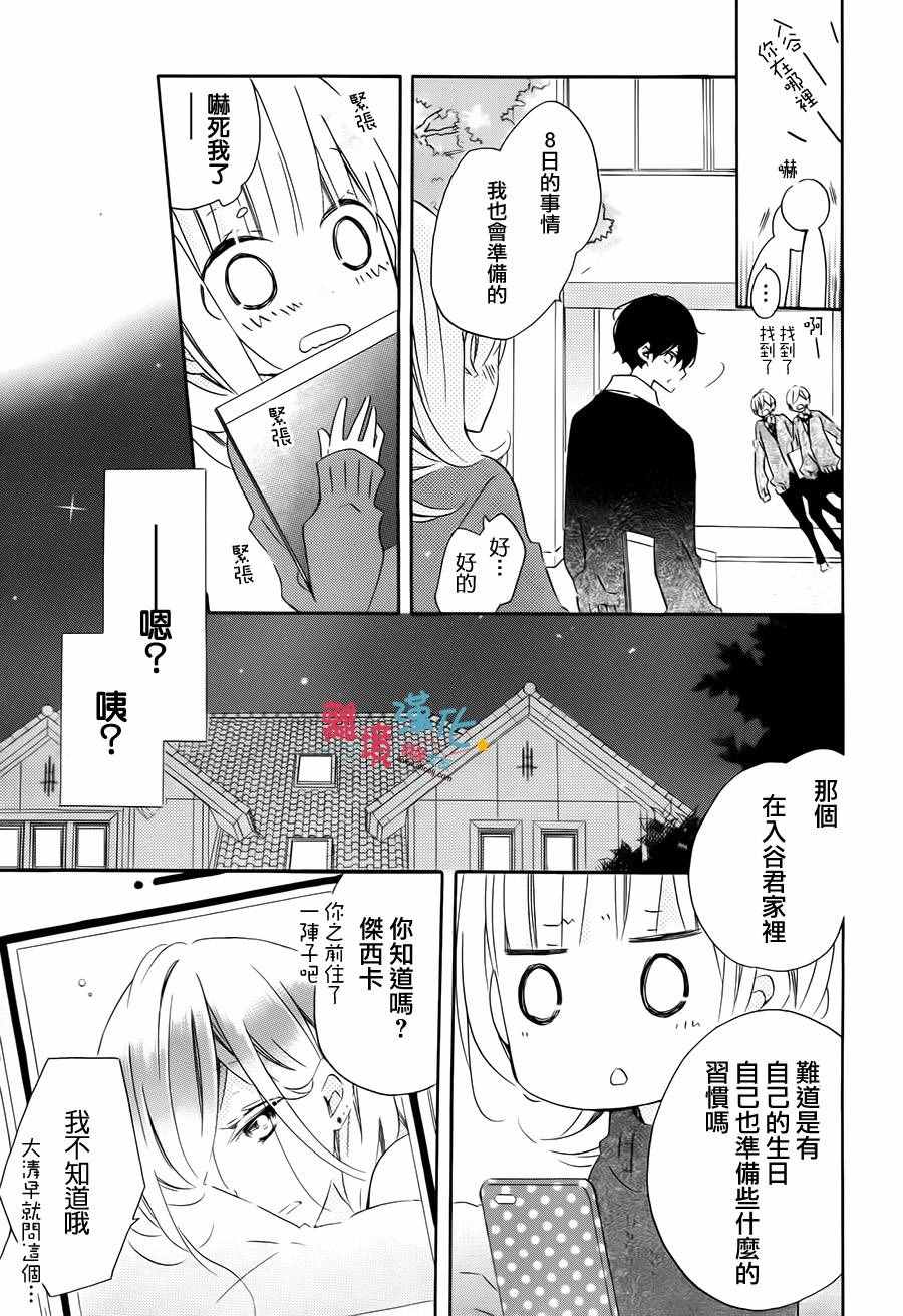 《假装女友》漫画最新章节第47话免费下拉式在线观看章节第【9】张图片