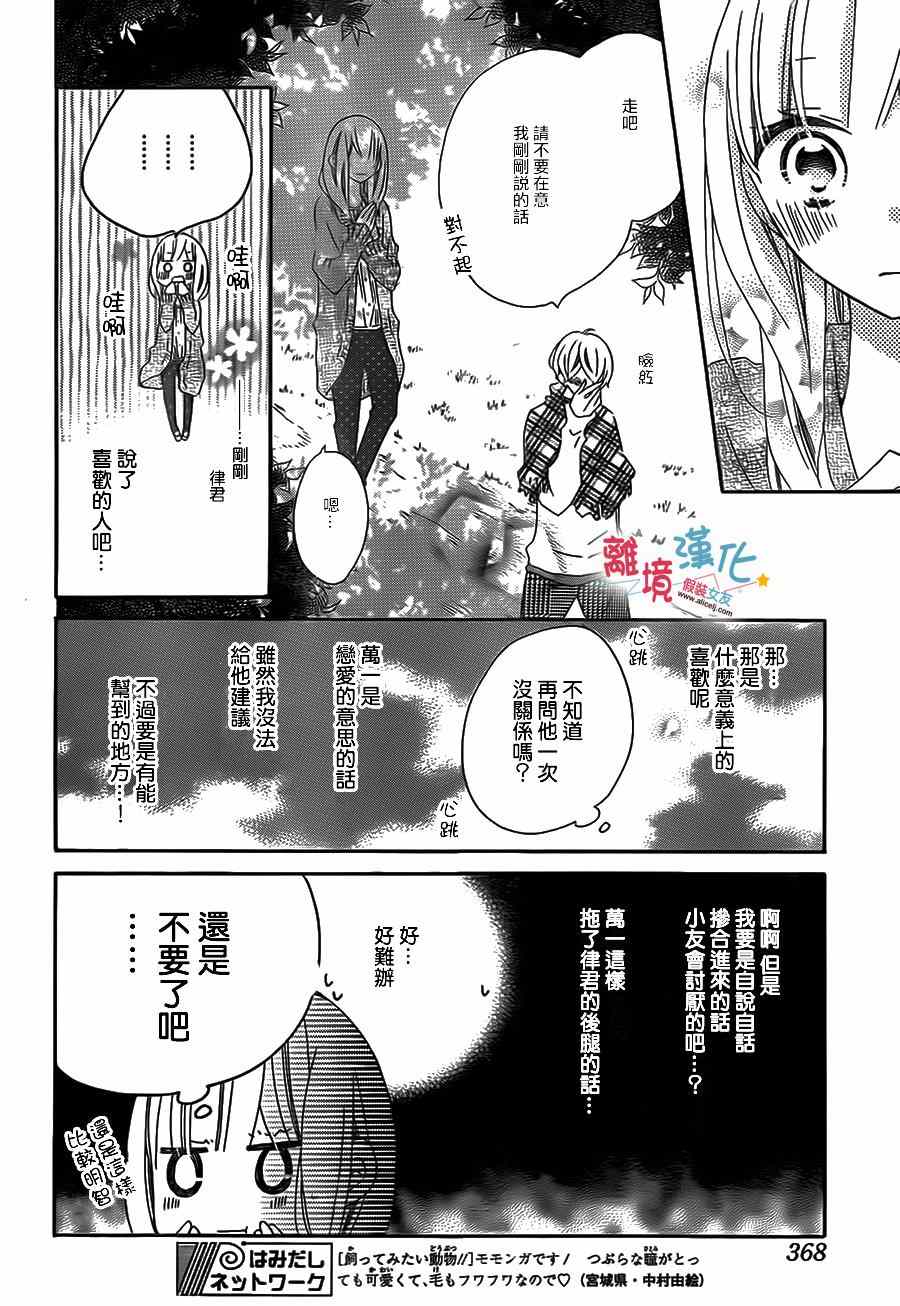 《假装女友》漫画最新章节第26话免费下拉式在线观看章节第【25】张图片