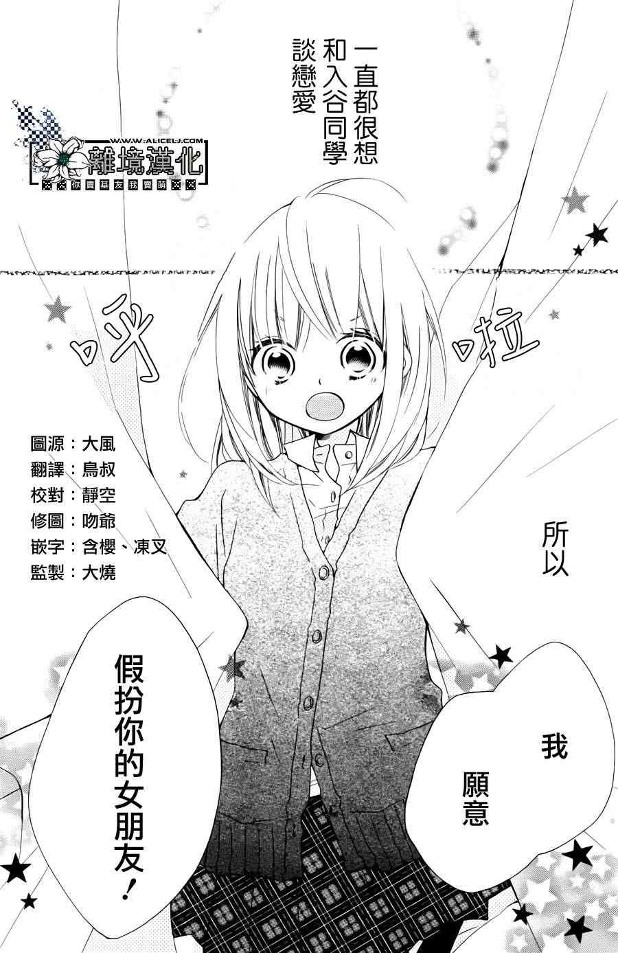 《假装女友》漫画最新章节第1话免费下拉式在线观看章节第【2】张图片