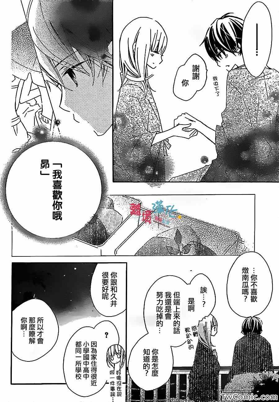 《假装女友》漫画最新章节第6话免费下拉式在线观看章节第【19】张图片