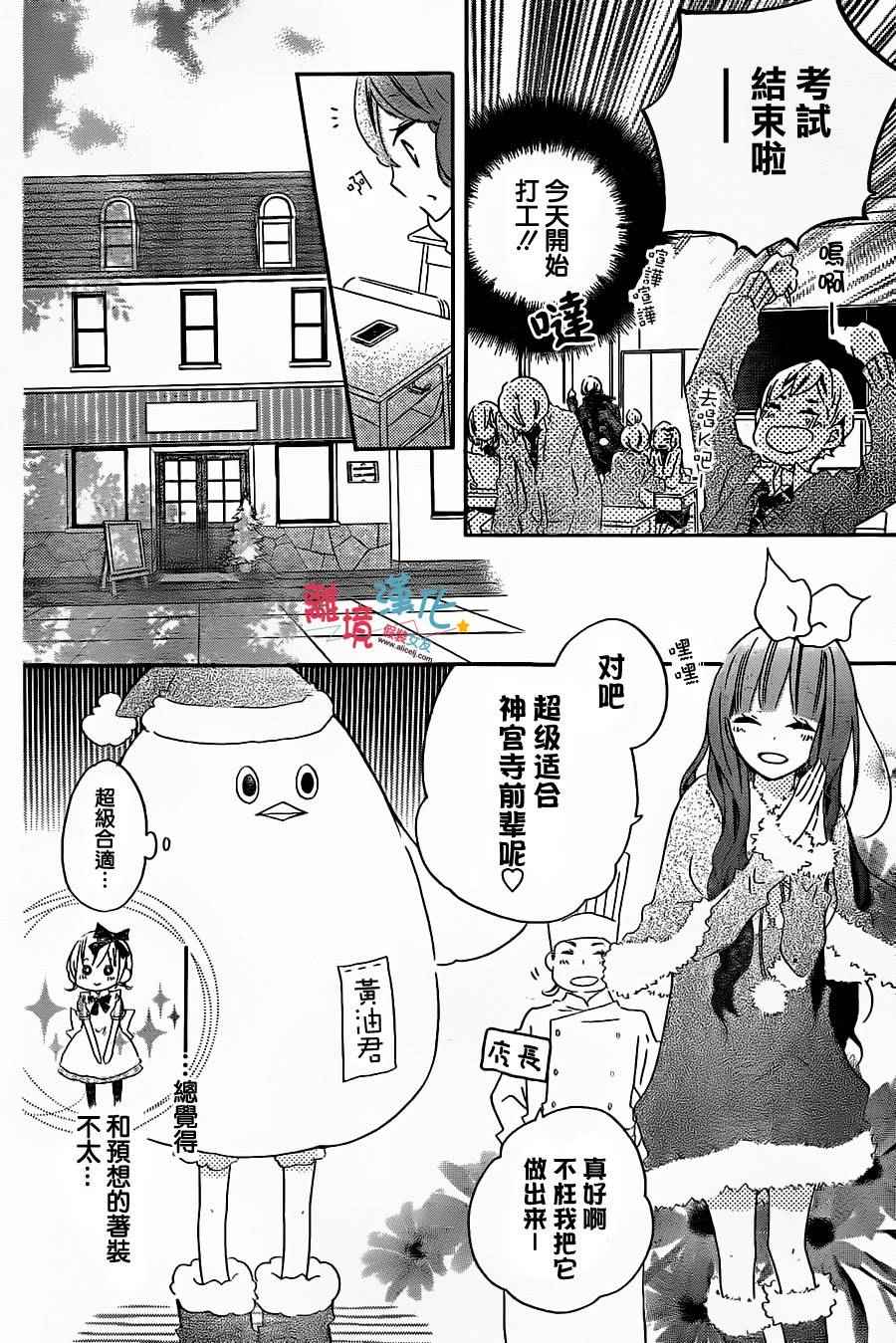 《假装女友》漫画最新章节第35话免费下拉式在线观看章节第【4】张图片