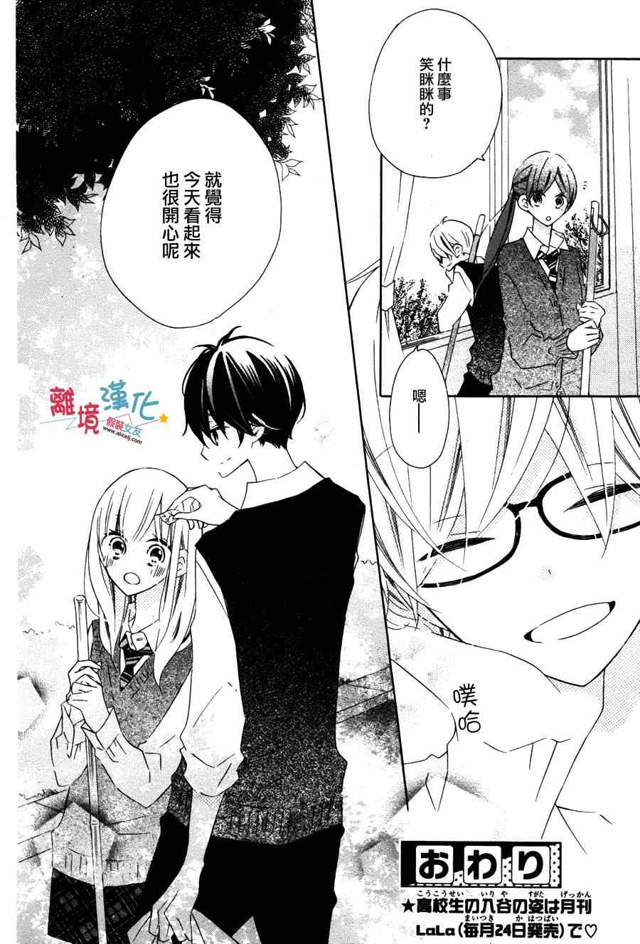 《假装女友》漫画最新章节第27话免费下拉式在线观看章节第【43】张图片