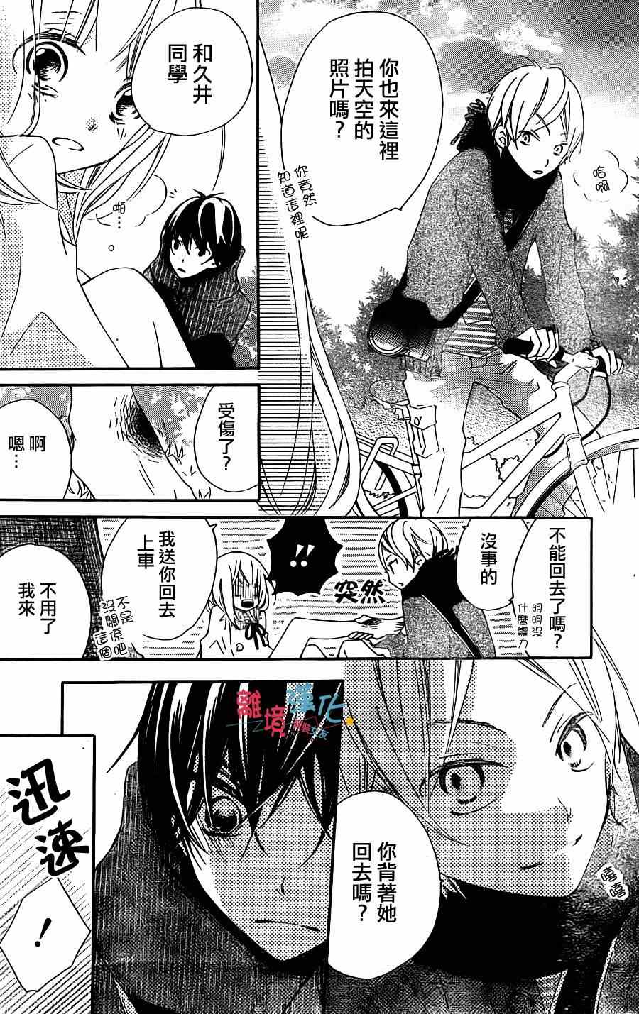 《假装女友》漫画最新章节第2话免费下拉式在线观看章节第【28】张图片