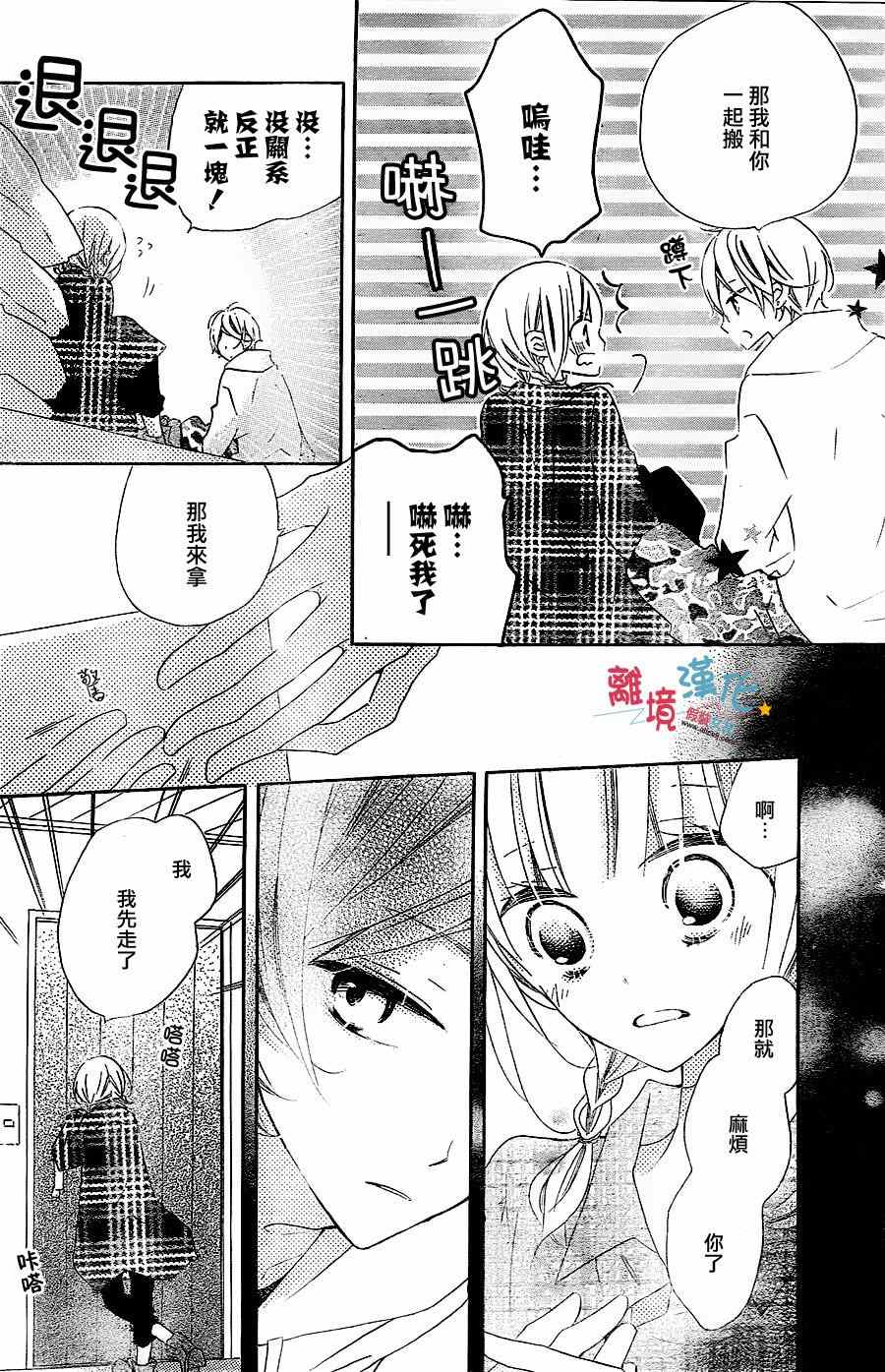 《假装女友》漫画最新章节第25话免费下拉式在线观看章节第【12】张图片