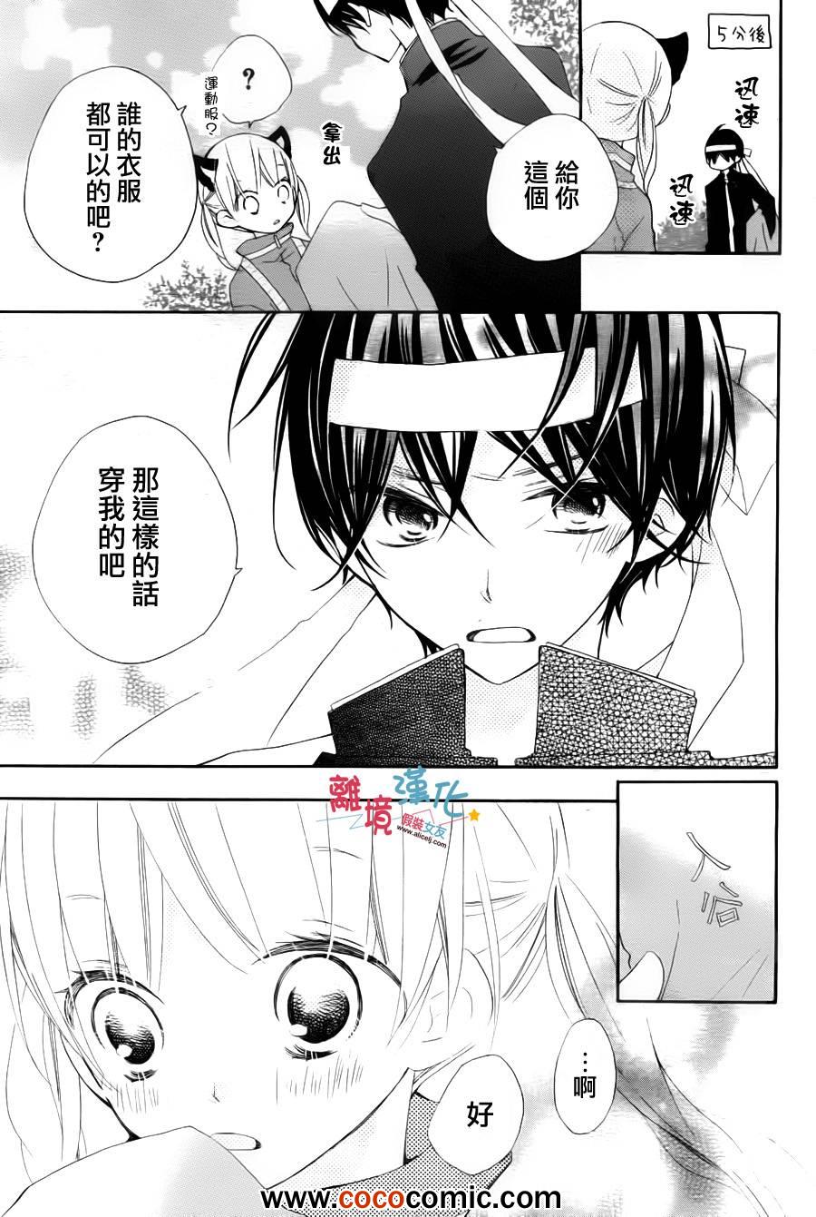 《假装女友》漫画最新章节第4话免费下拉式在线观看章节第【21】张图片