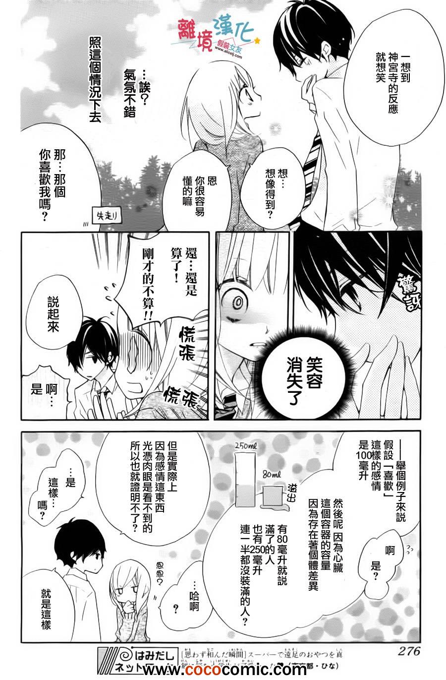 《假装女友》漫画最新章节第4话免费下拉式在线观看章节第【13】张图片