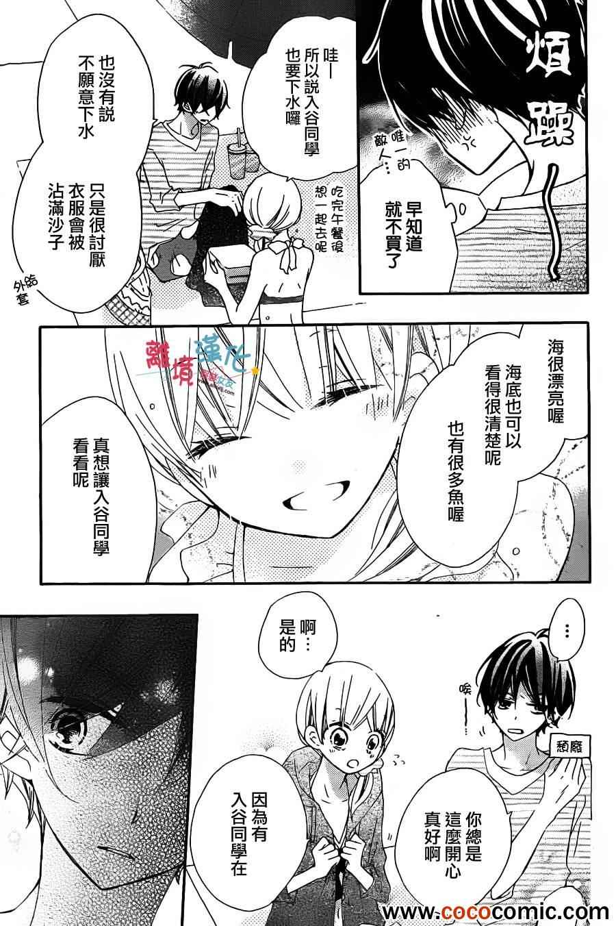 《假装女友》漫画最新章节第5话免费下拉式在线观看章节第【16】张图片