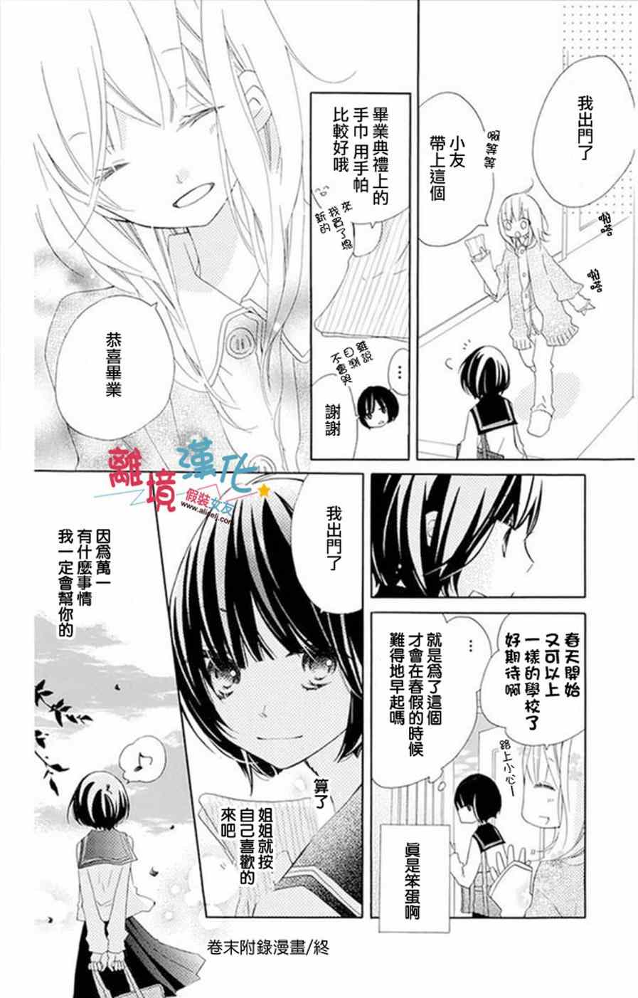 《假装女友》漫画最新章节第29话免费下拉式在线观看章节第【31】张图片