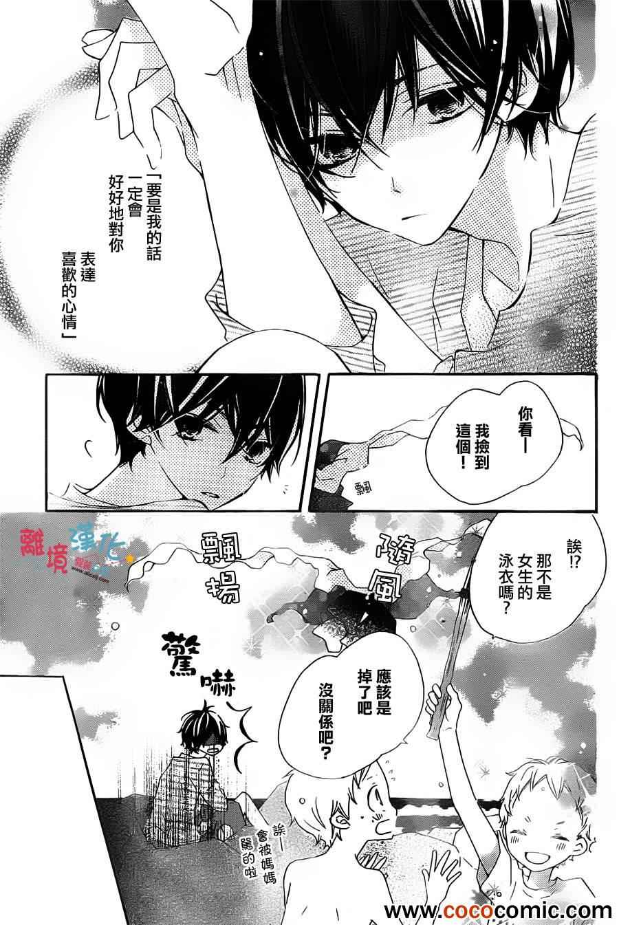 《假装女友》漫画最新章节第5话免费下拉式在线观看章节第【26】张图片