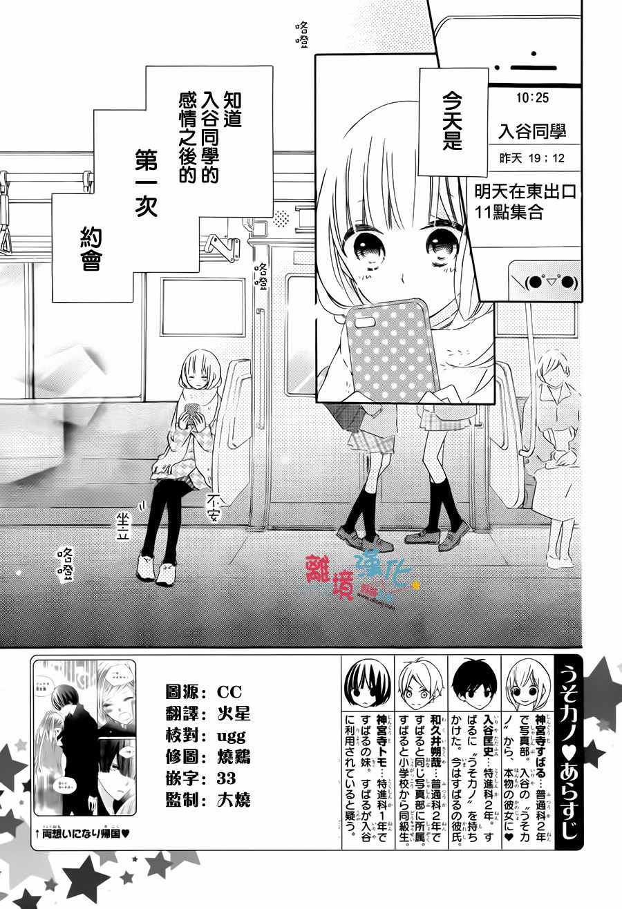 《假装女友》漫画最新章节第46话免费下拉式在线观看章节第【2】张图片