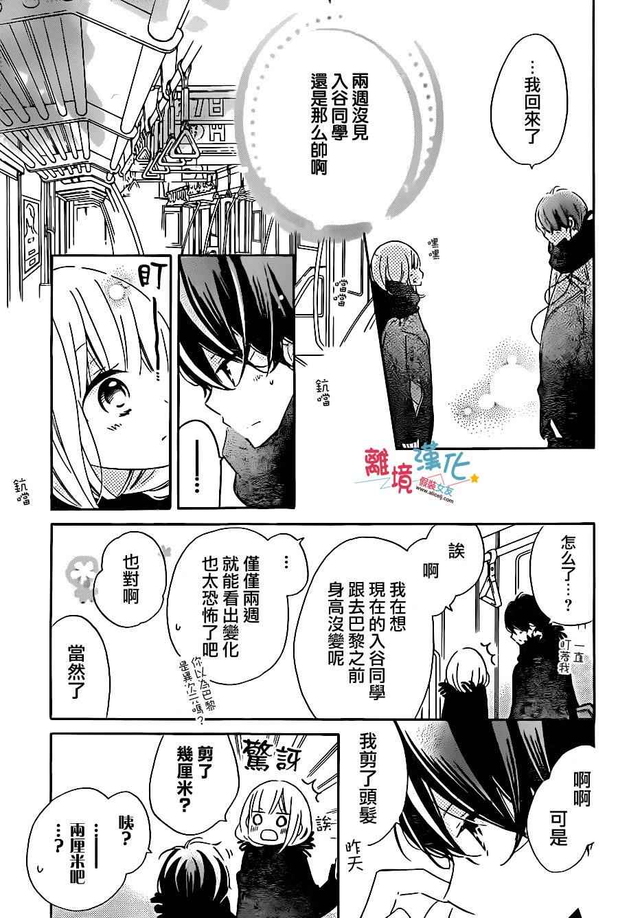 《假装女友》漫画最新章节第38话免费下拉式在线观看章节第【5】张图片