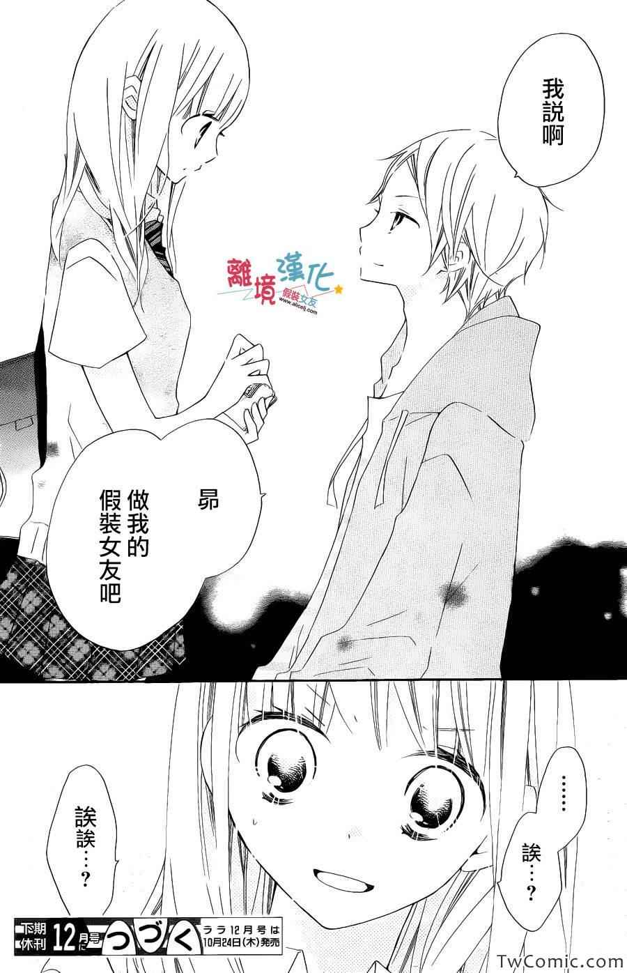 《假装女友》漫画最新章节第8话免费下拉式在线观看章节第【33】张图片