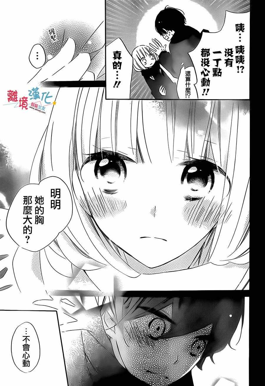 《假装女友》漫画最新章节第40话免费下拉式在线观看章节第【28】张图片